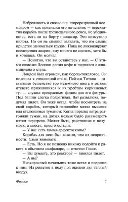 Купить книгу Фиаско (мягкая обложка) в 